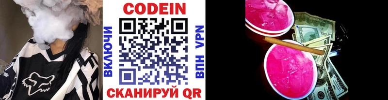 Кодеин напиток Lean (лин)  Талдом 